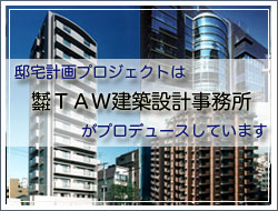 株式会社TAW建築設計事務所